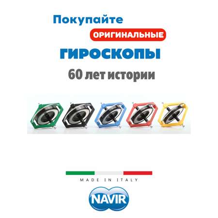Прибор Navir с металлическим ротором