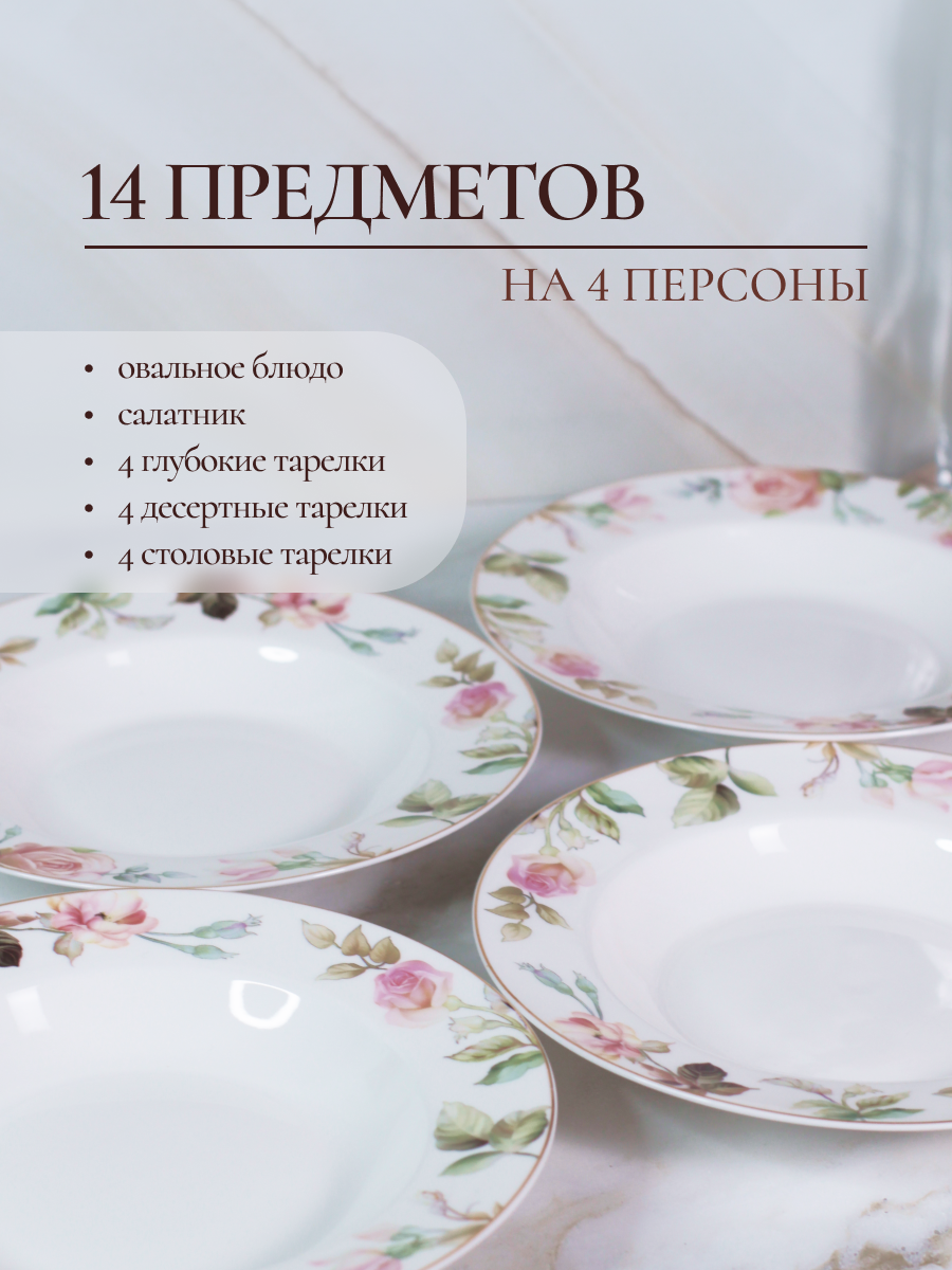 Столовый сервиз фарфоровый Balsford на 4 персоны 14 предметов в цветочек - фото 2