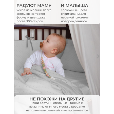 Бортик в кроватку Dr. Hygge HG210302/ПО3