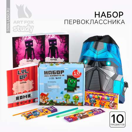 Набор школьника ArtFox STUDY 10 предм.