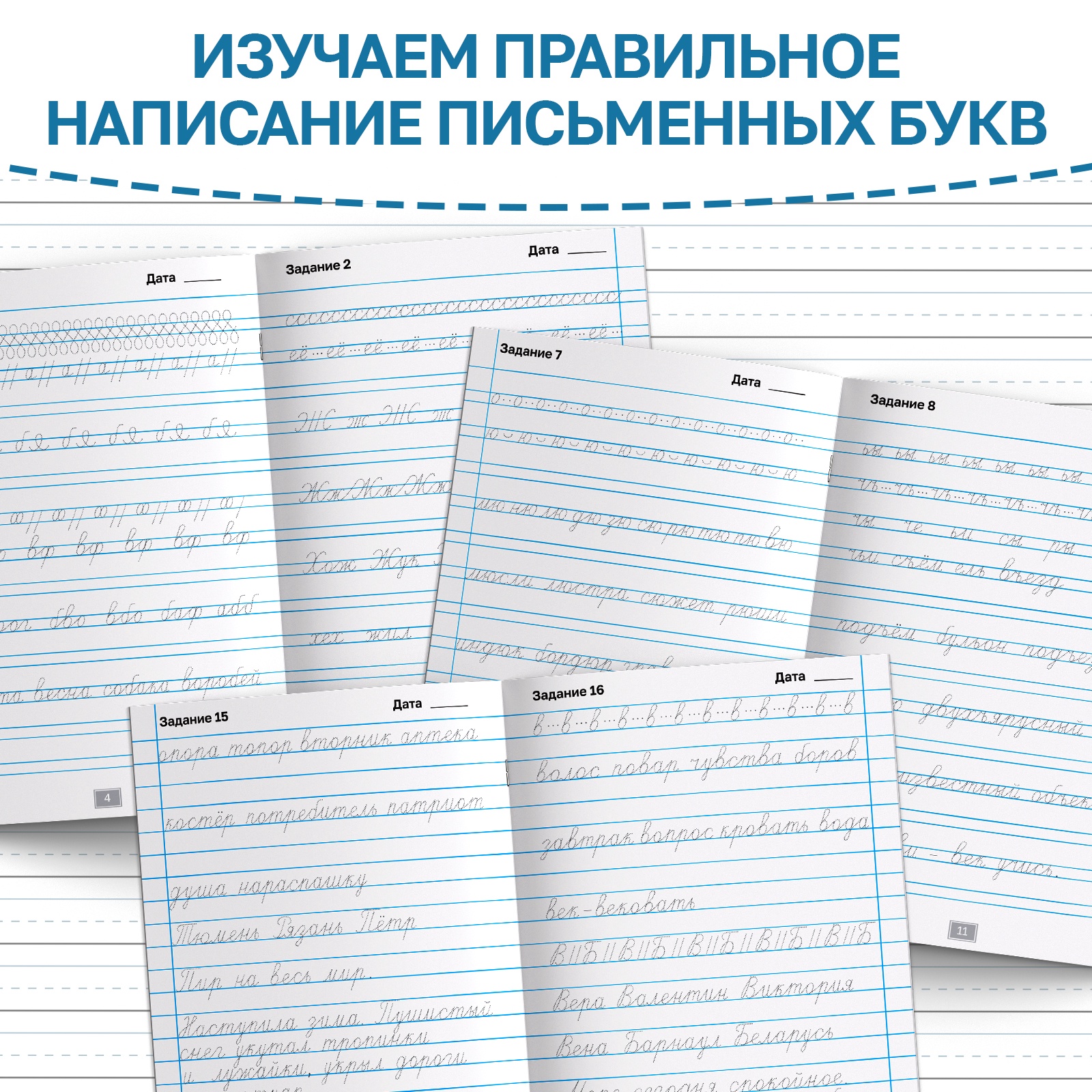 Тренажёр Буква-ленд Чистописание для 3 4 класса 36 страниц - фото 9