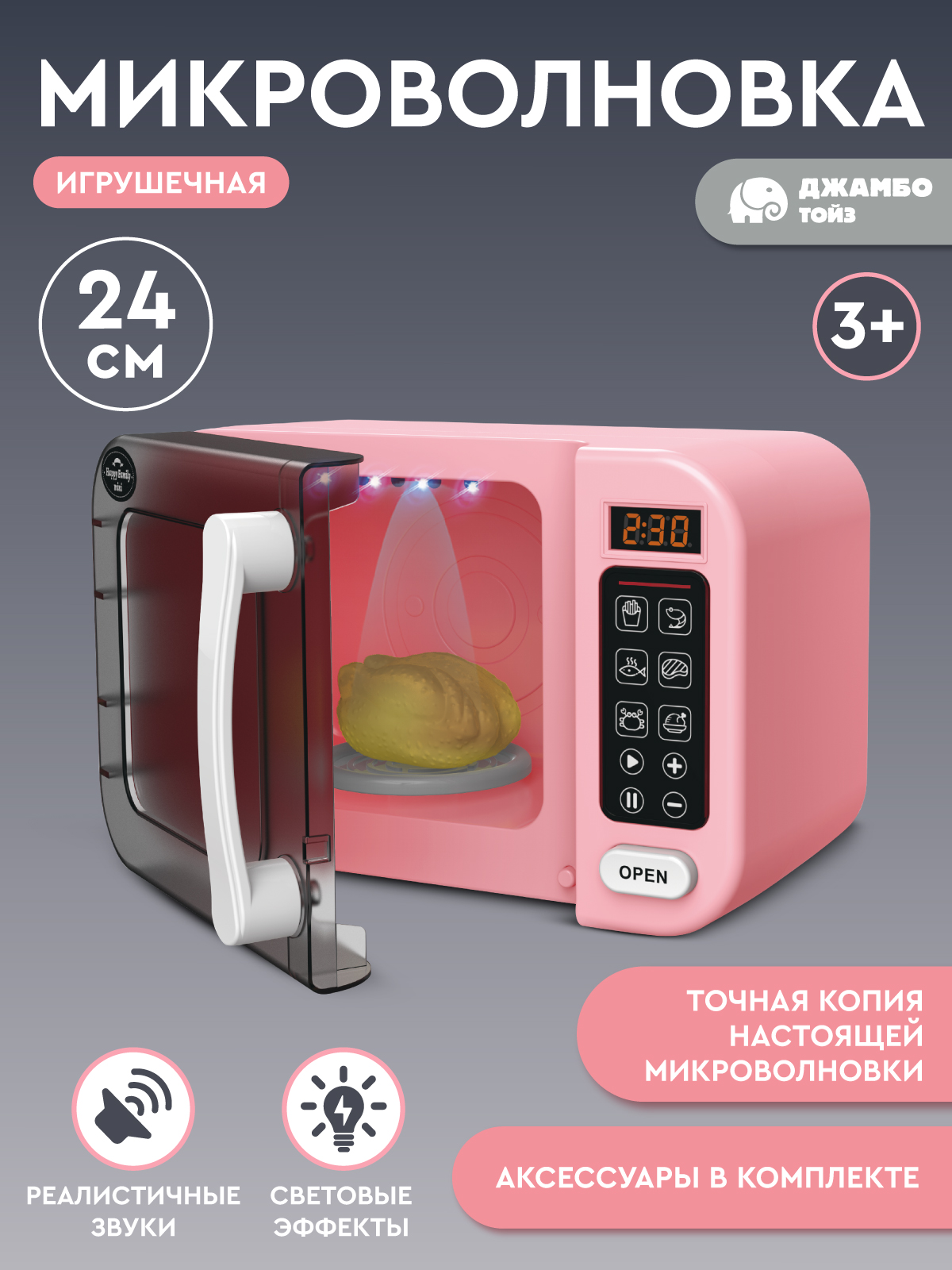 Игрушка AMORE BELLO микроволновка - фото 1