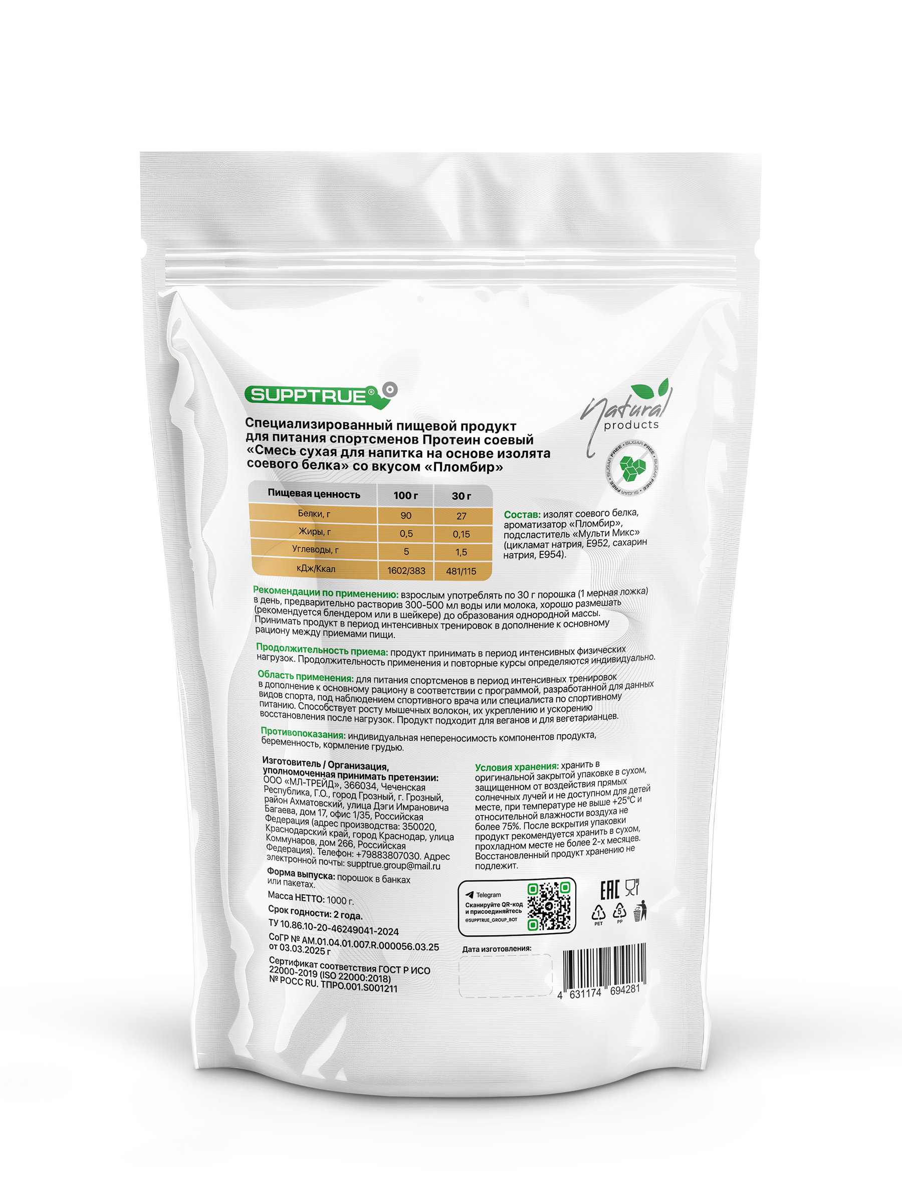 Протеин 1 кг SUPPTRUE soy isolate ice cream - фото 2