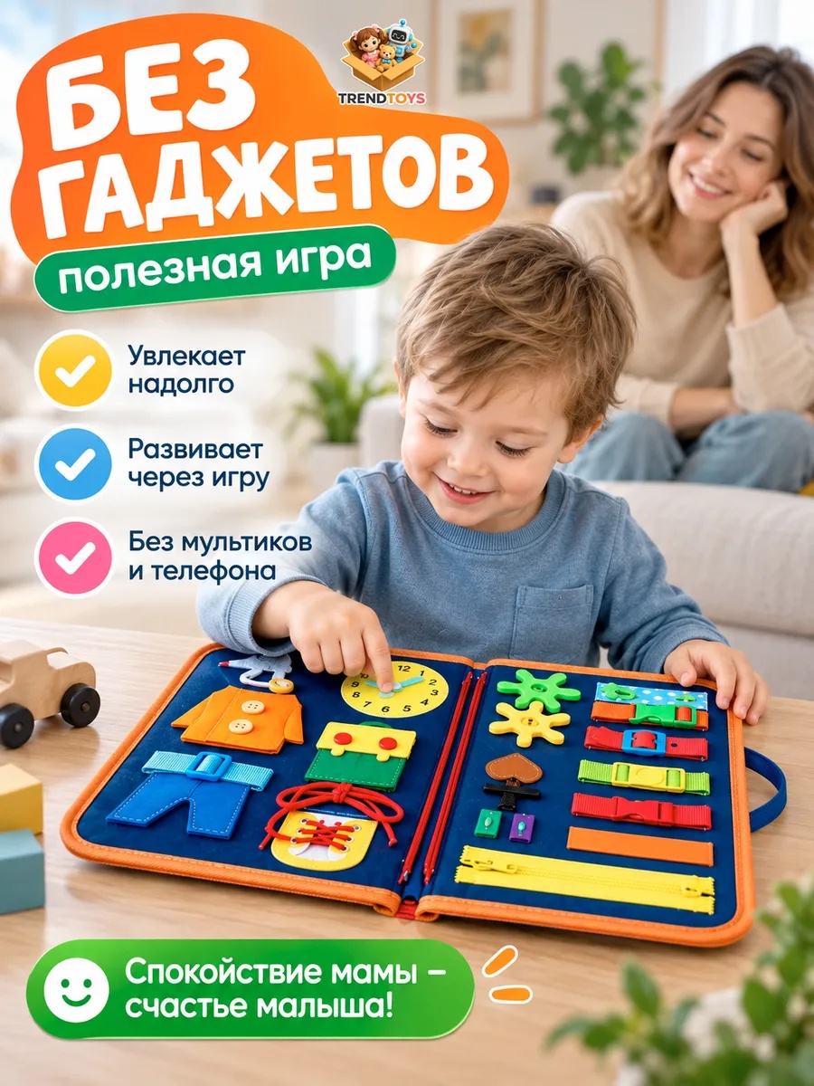Игрушка TrendToys бизиборд 67 элементов - фото 8