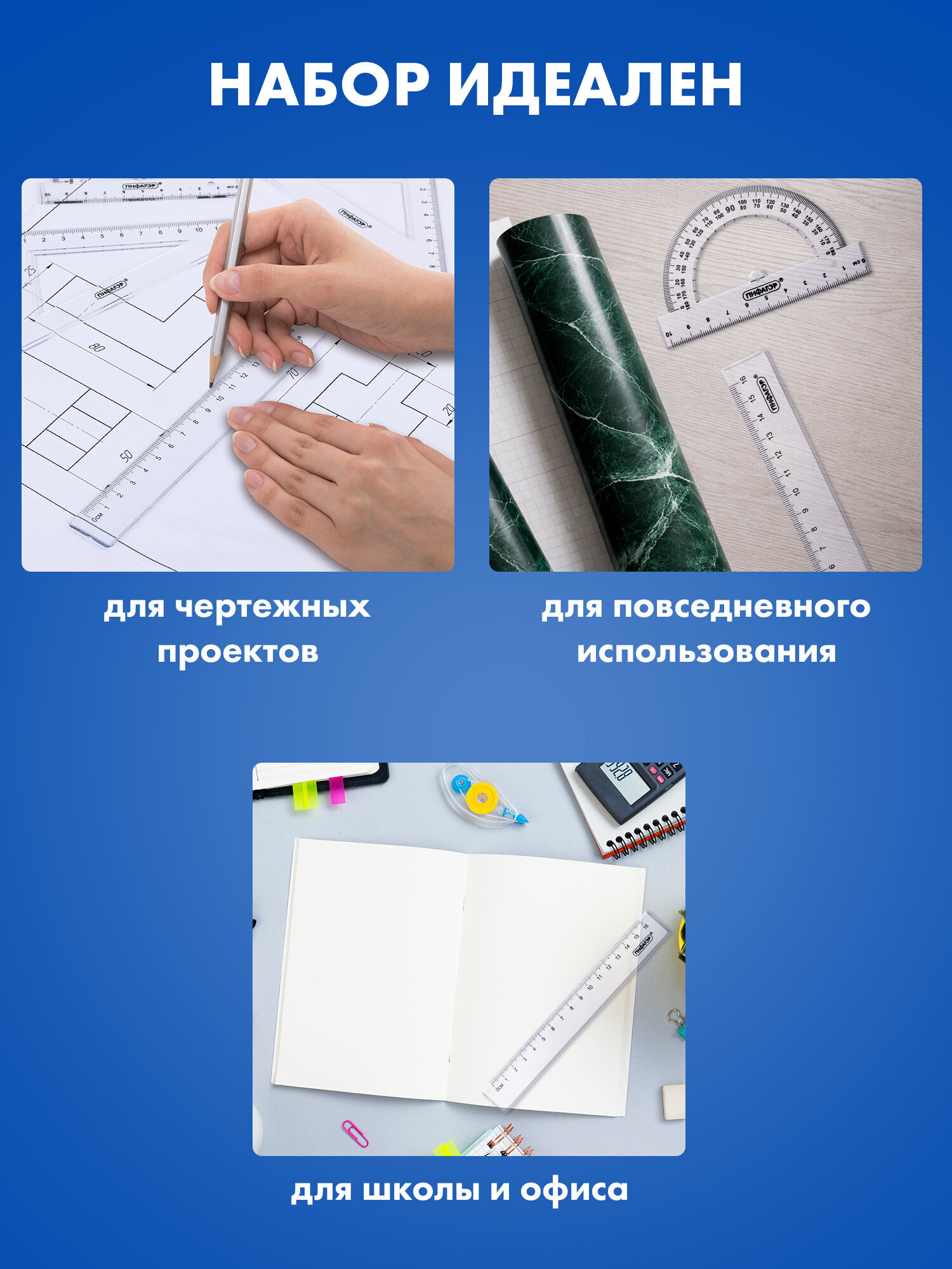 Набор чертёжный Пифагор - фото 4