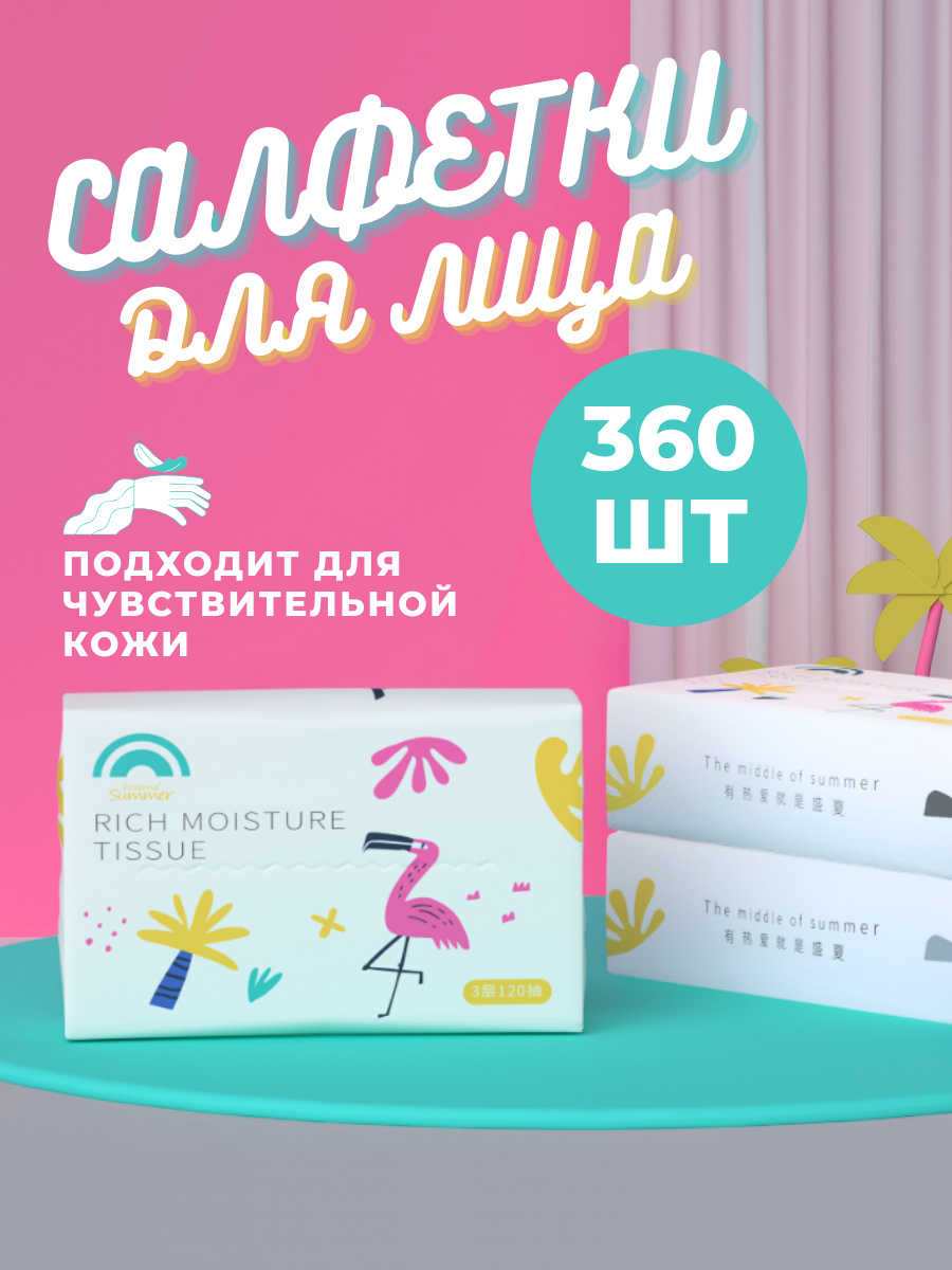 Бумажные салфетки Enternal Summer Fashion Gala 3 упак. 360 шт. - фото 1