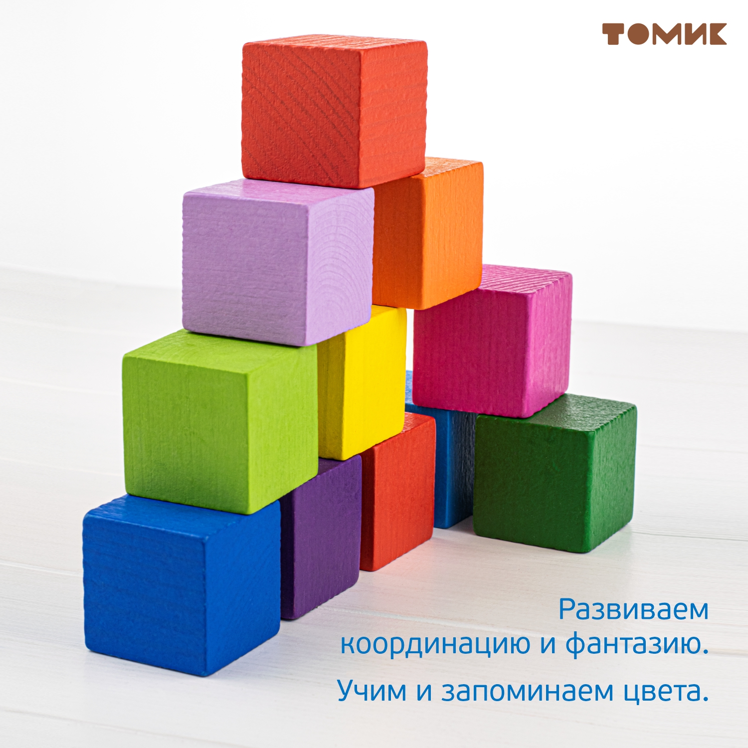 Игрушка Томик кубики Цветные - фото 12