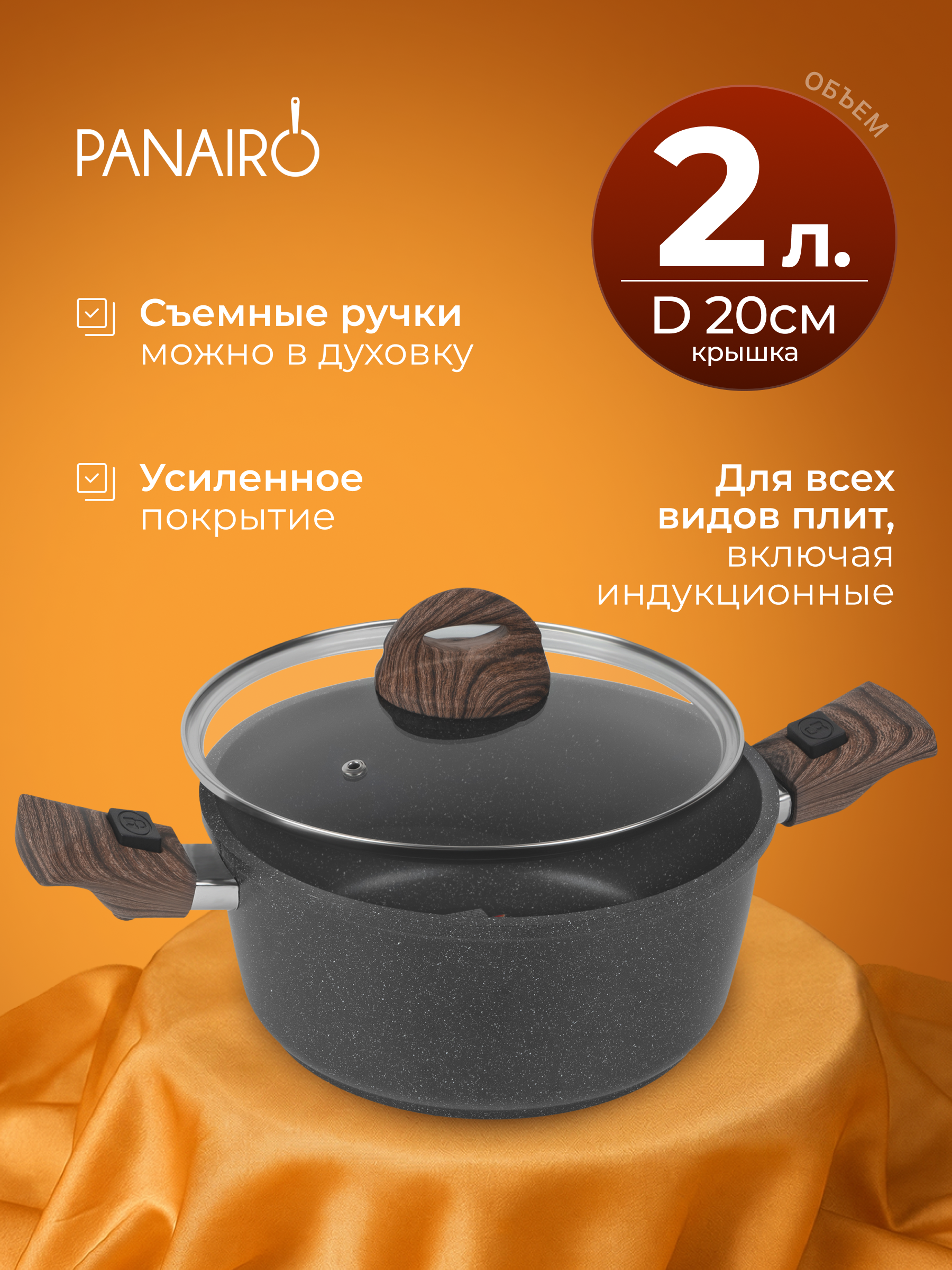 Кастрюля Panairo Эко индукция - фото 1