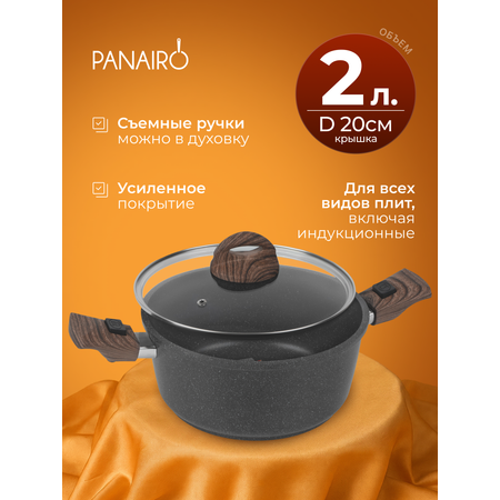 Кастрюля Panairo Эко индукция
