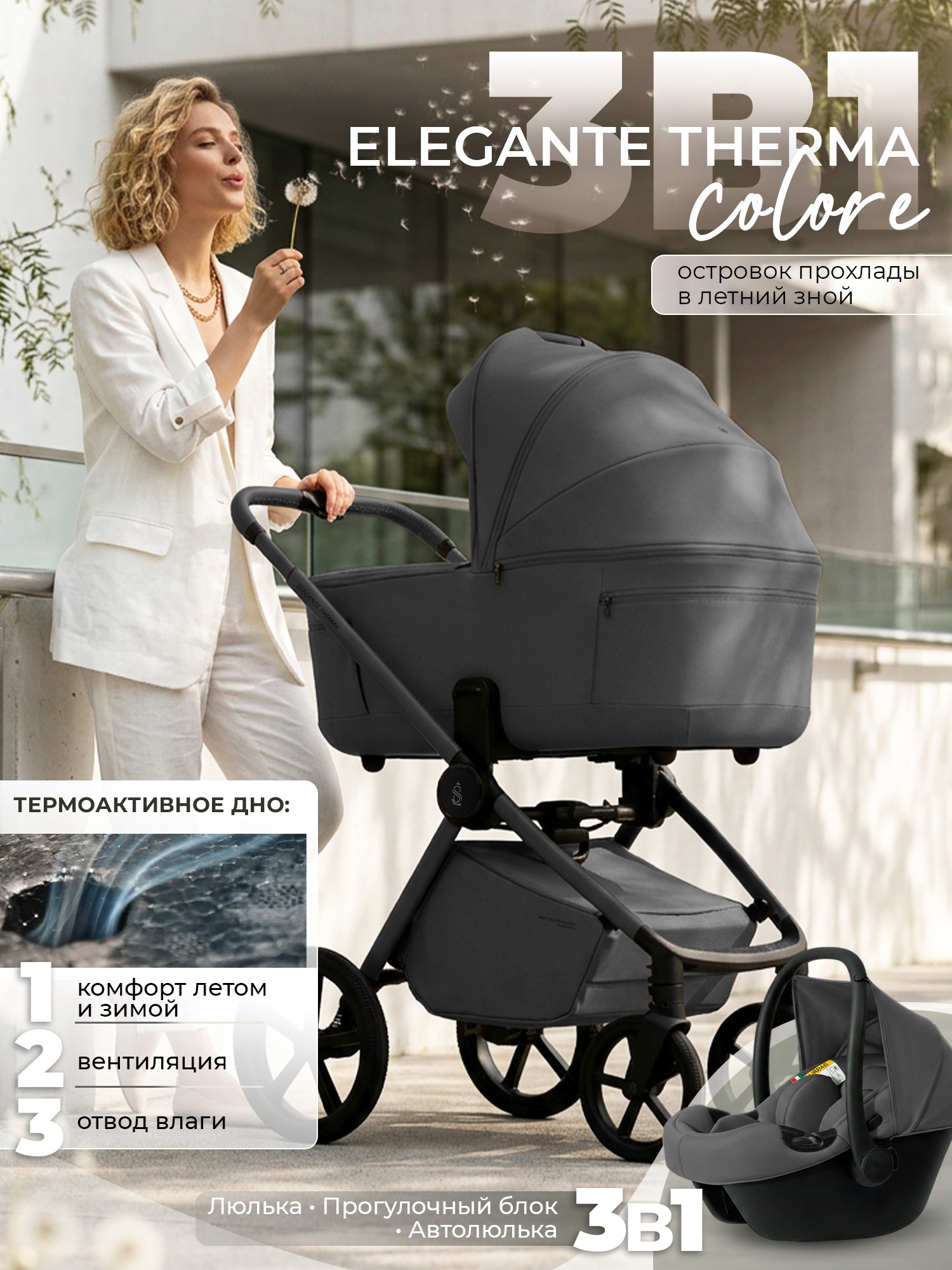 Коляска 3в1 Sweet Baby Elegante Therma Colore Grey серый - фото 1