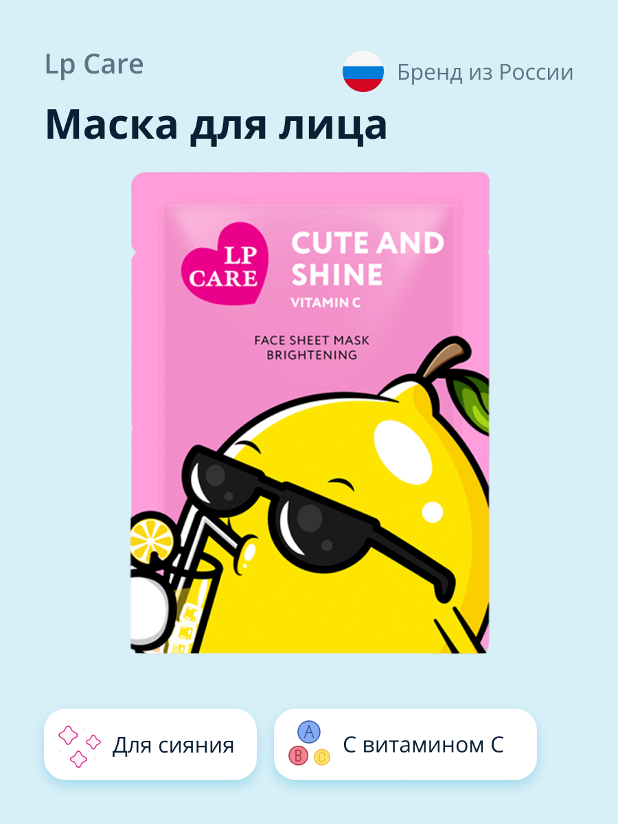 Маска тканевая LP CARE Сияние кожи - фото 2