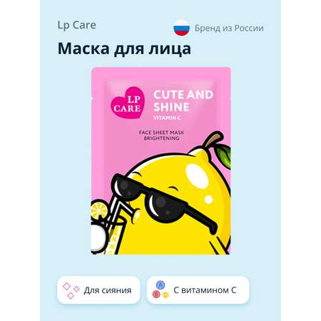 Маска тканевая LP CARE Сияние кожи