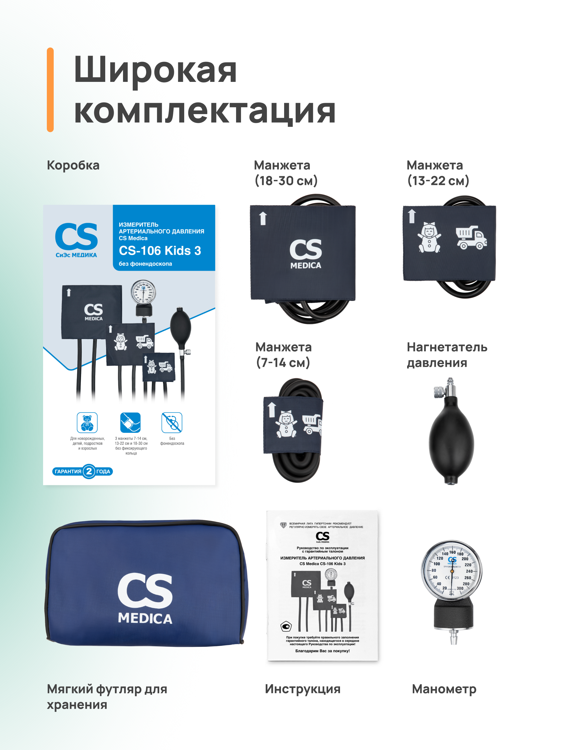 Тонометр механический CS MEDICA CS Medica CS-106 Kids 3 - фото 7