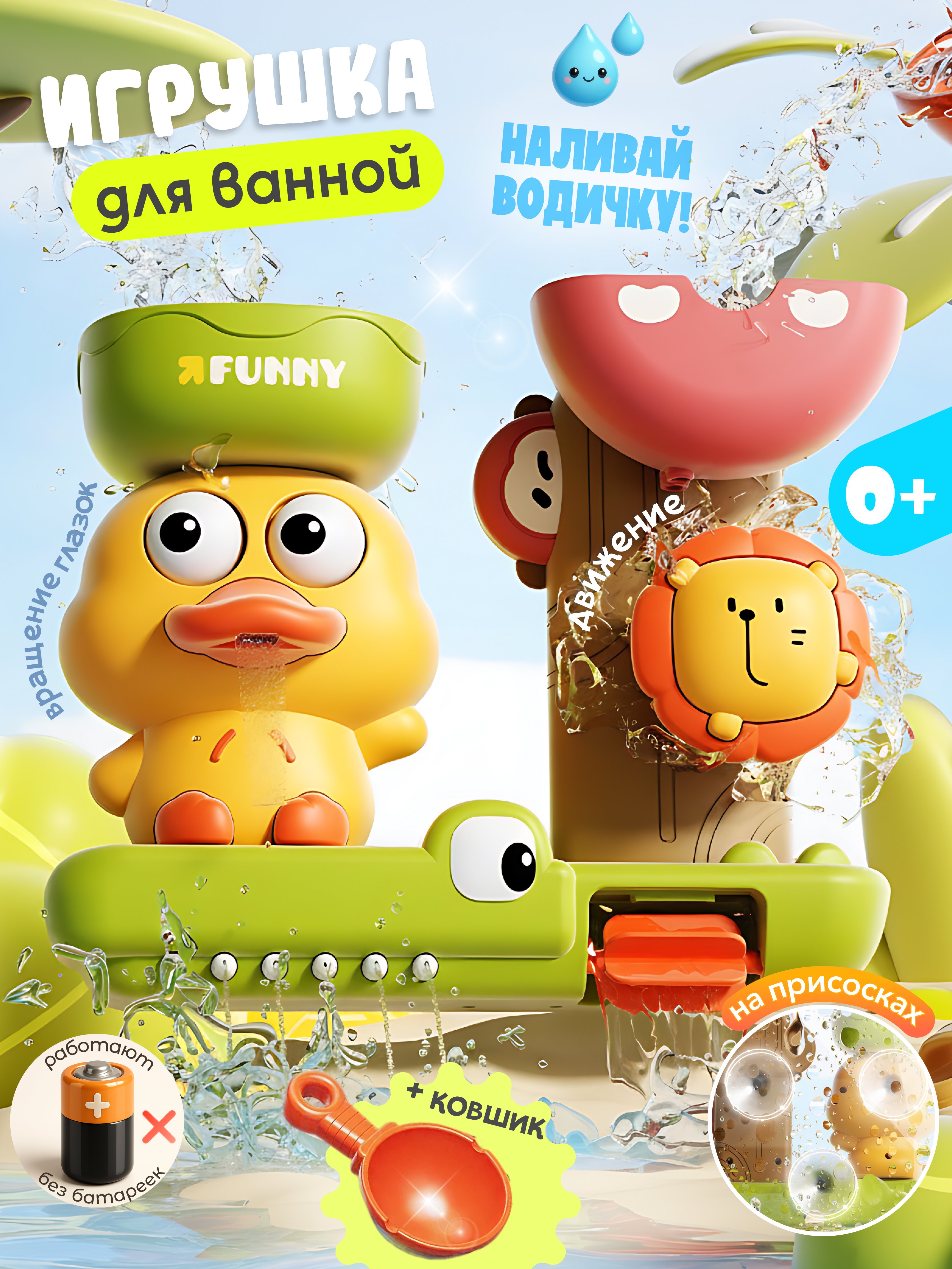 Изображение товара Игрушка для ванной Zeimas Утенок Пэпи, развивающая водная игрушка для малышей