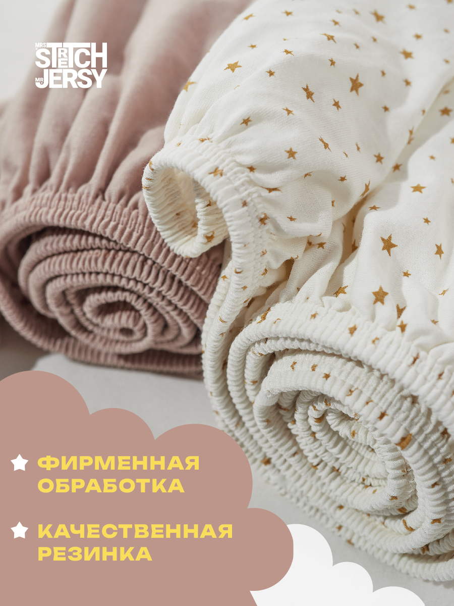 Простыня Mrs.Stretch Mr.Jersy Какао/молочный со звездами 60 x 120 см на резинке, для круглой кровати - фото 4