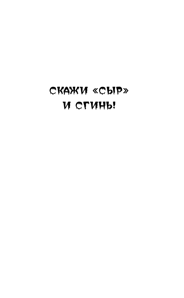 Книга АСТ Проклятие и невидимка - фото 6
