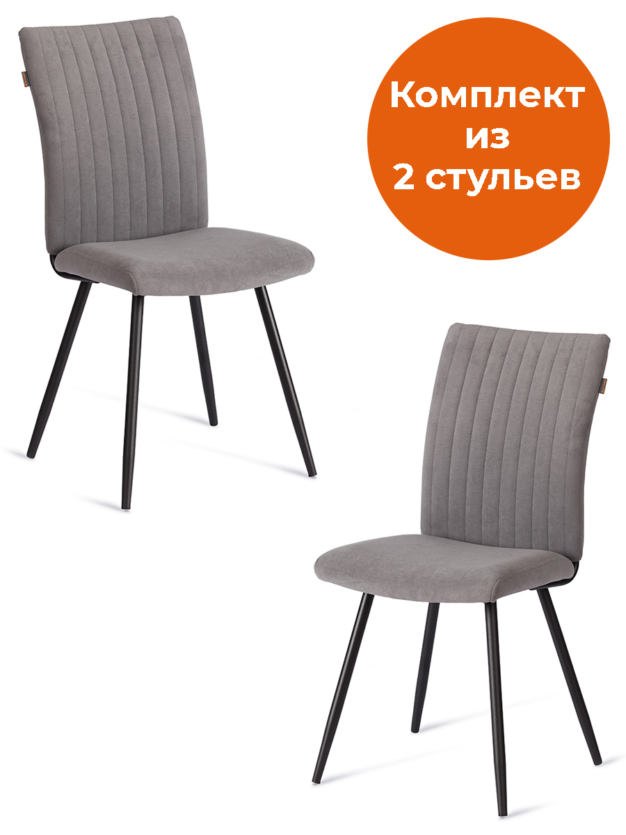 Стул TETCHAIR велюр серый/черный 2 шт. - фото 1