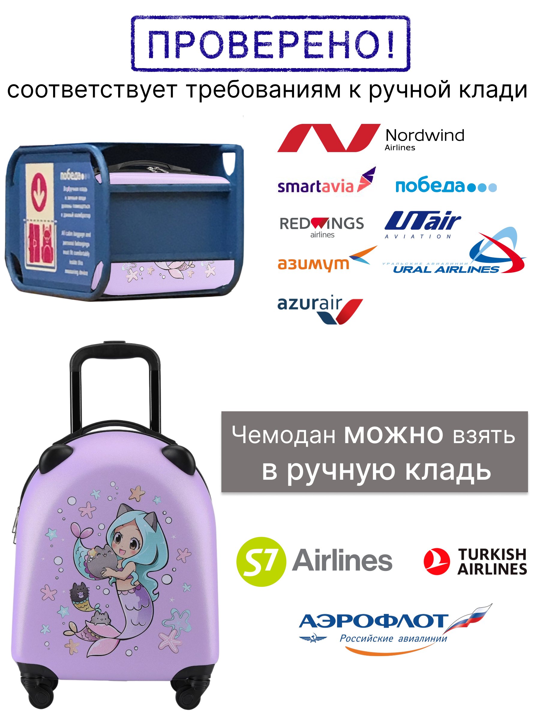 Чемодан LATS Русалка - фото 4