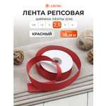 Лента Айрис репсовая упаковочная флористическая 2.5 см 18.28 м 026 красный