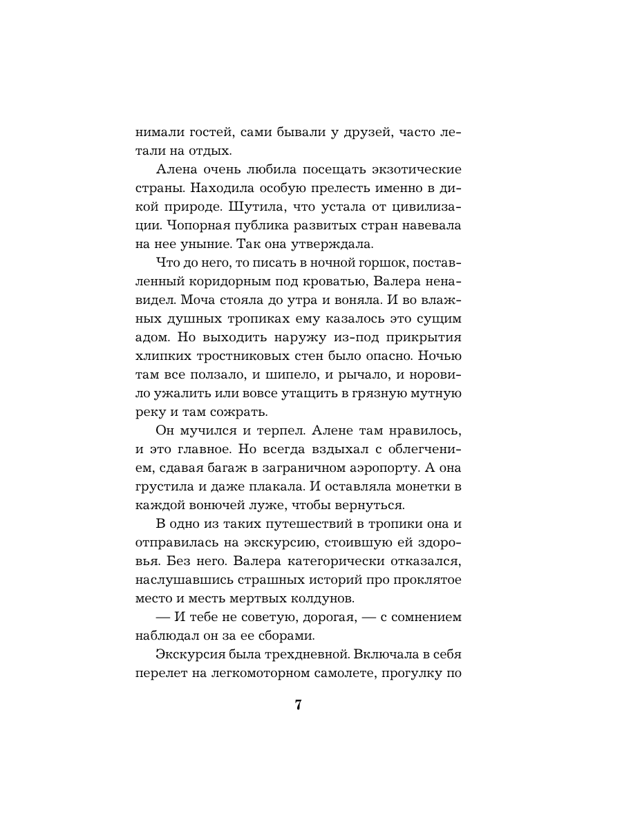 Книга Эксмо Маскарад благих желаний - фото 6