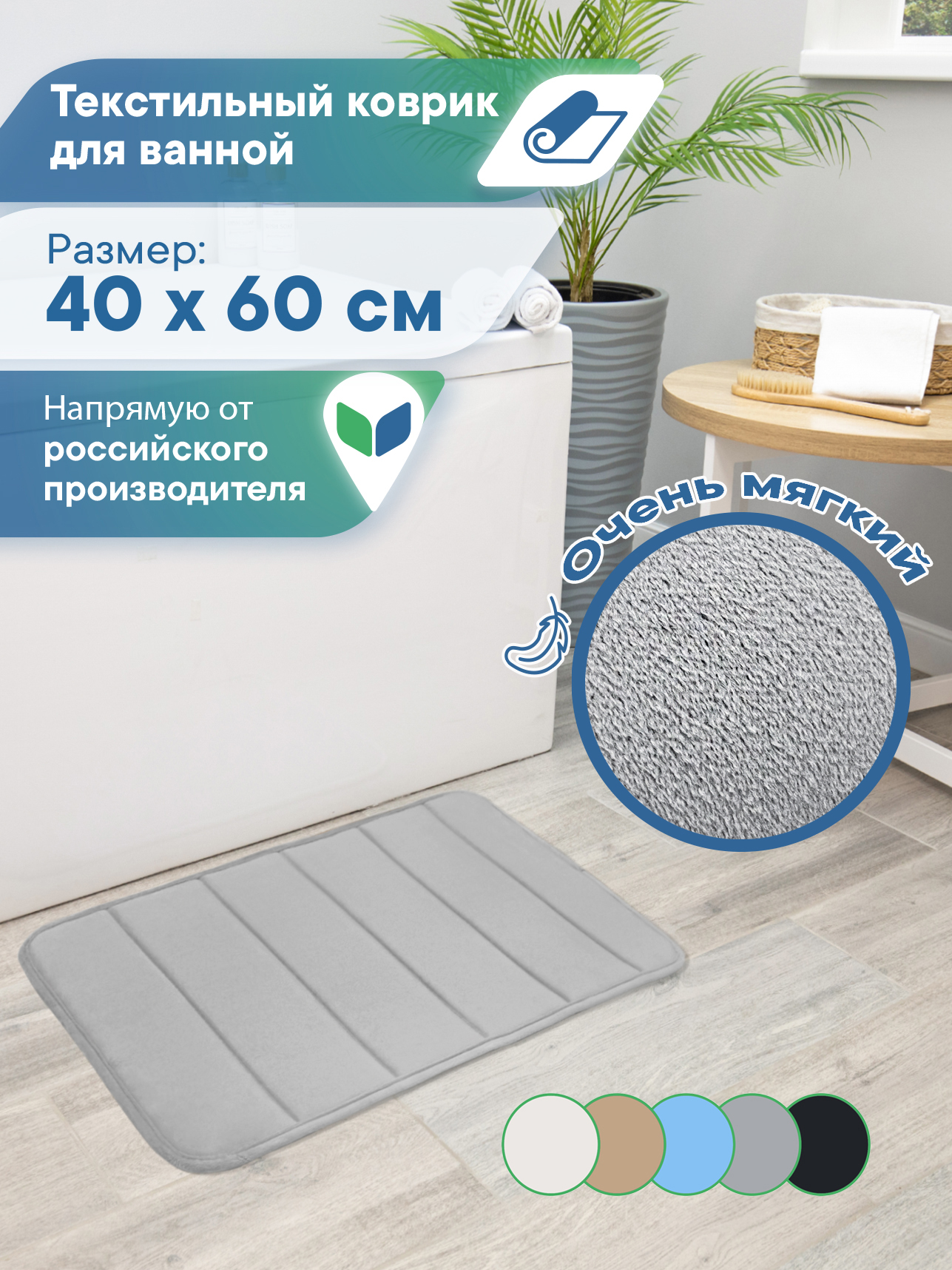 Коврик для ванной VILINA Велюр 40 x 60 см 1 шт. - фото 1