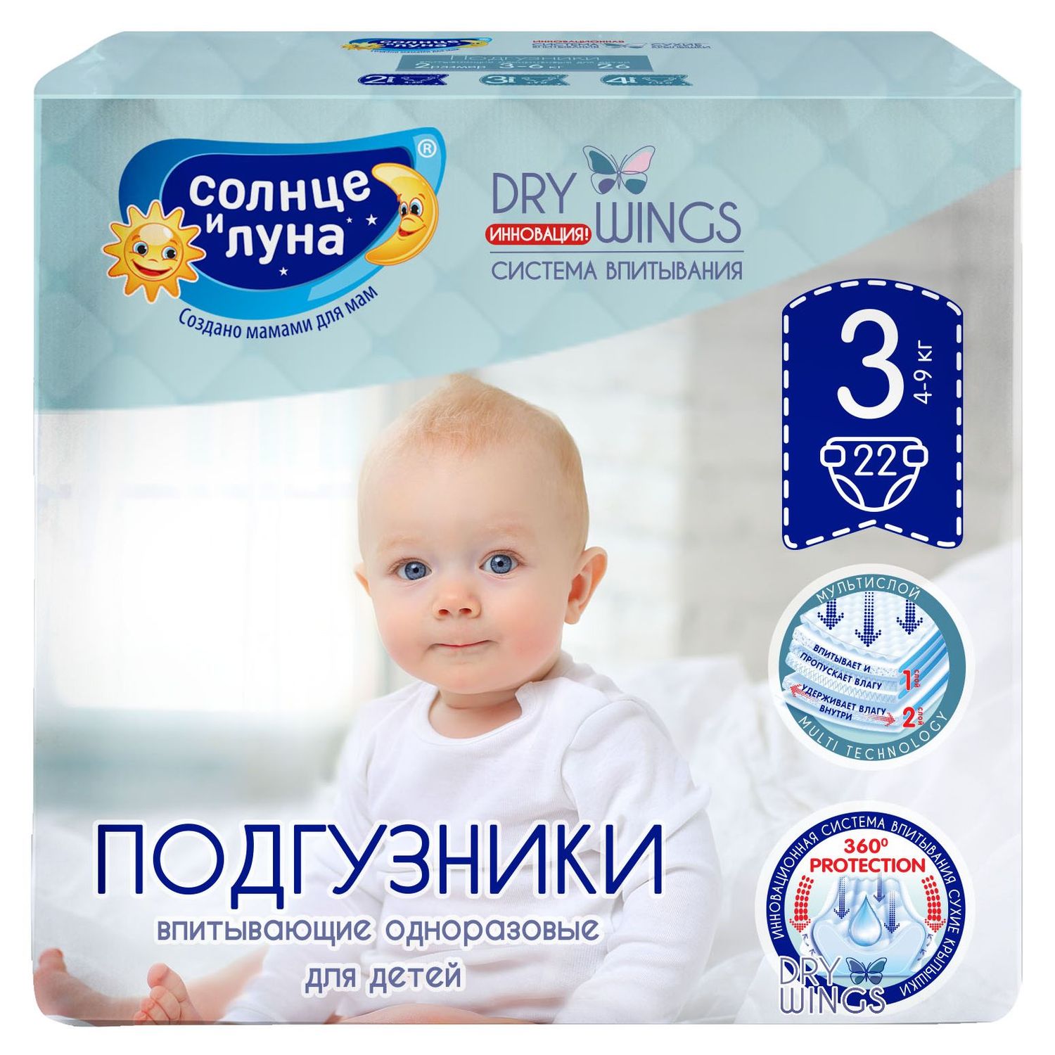 Подгузники Солнце и луна M (4-9 кг) 22 шт. - фото 1