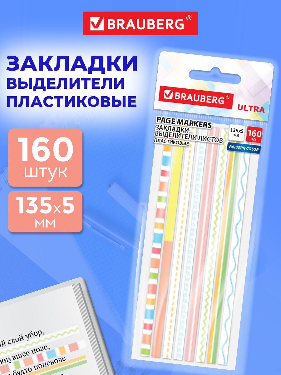 Стикер-закладка Brauberg выделители текста 160 шт. - фото 1