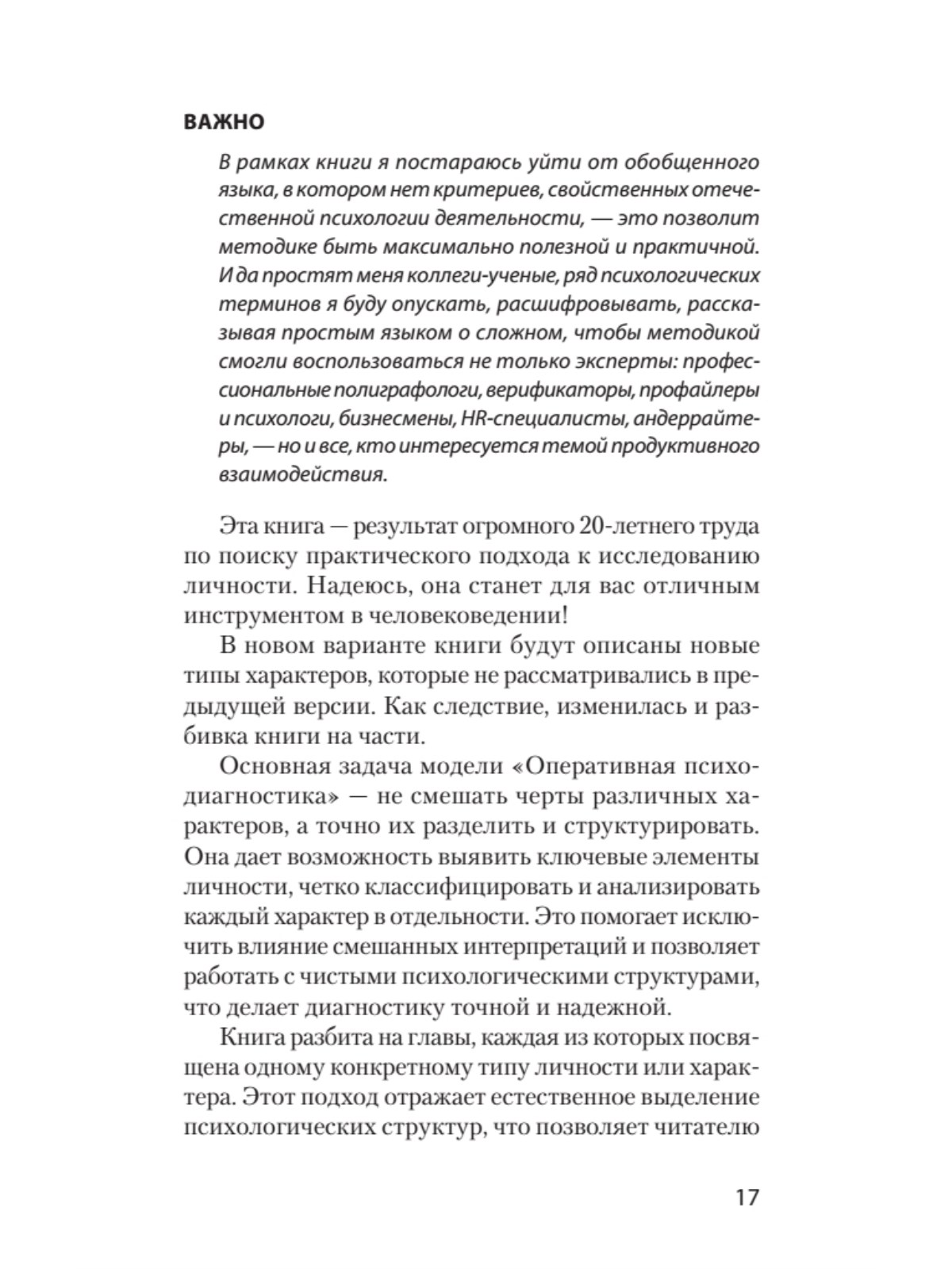 Книга ПИТЕР Вижу вас насквозь 2.0 - фото 18