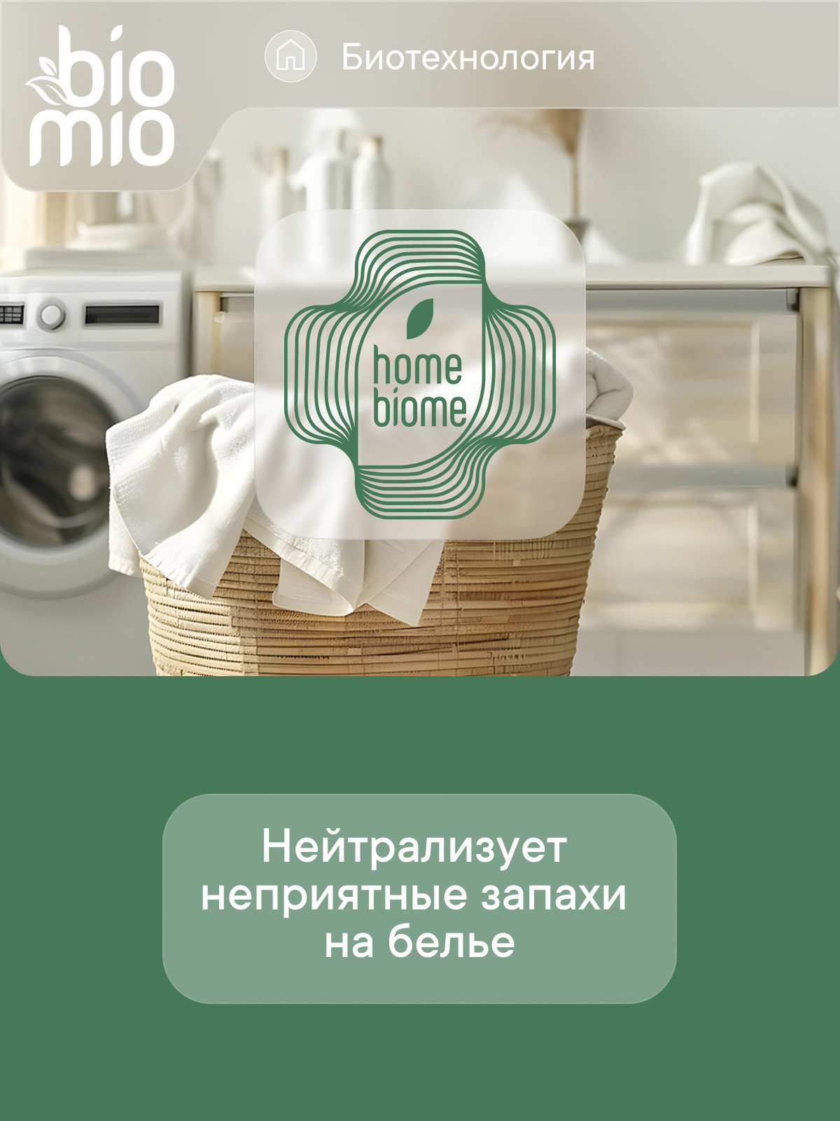 Кондиционер BioMio Эвкалипт-Кедр 0.8 л - фото 8