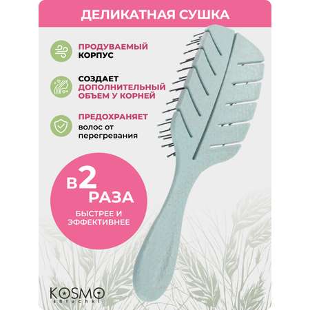 Массажная расческа KosmoShtuchki