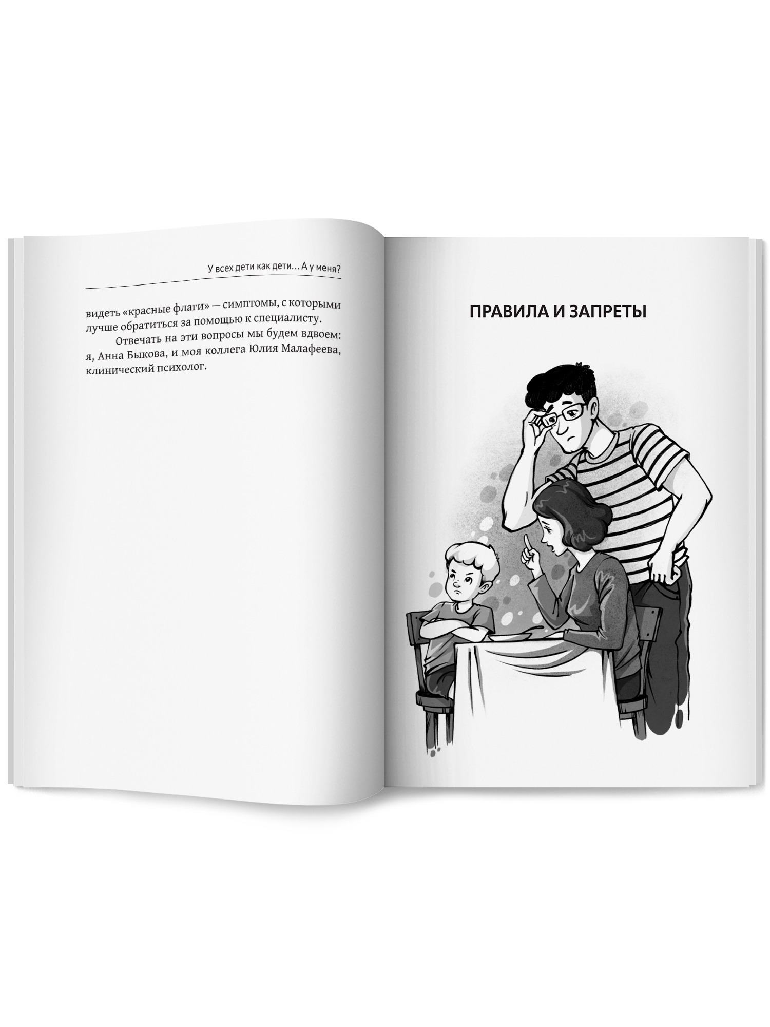 У всех дети как дети... Феникc Книга - фото 11