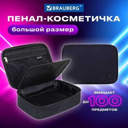 Пенал книжка Brauberg