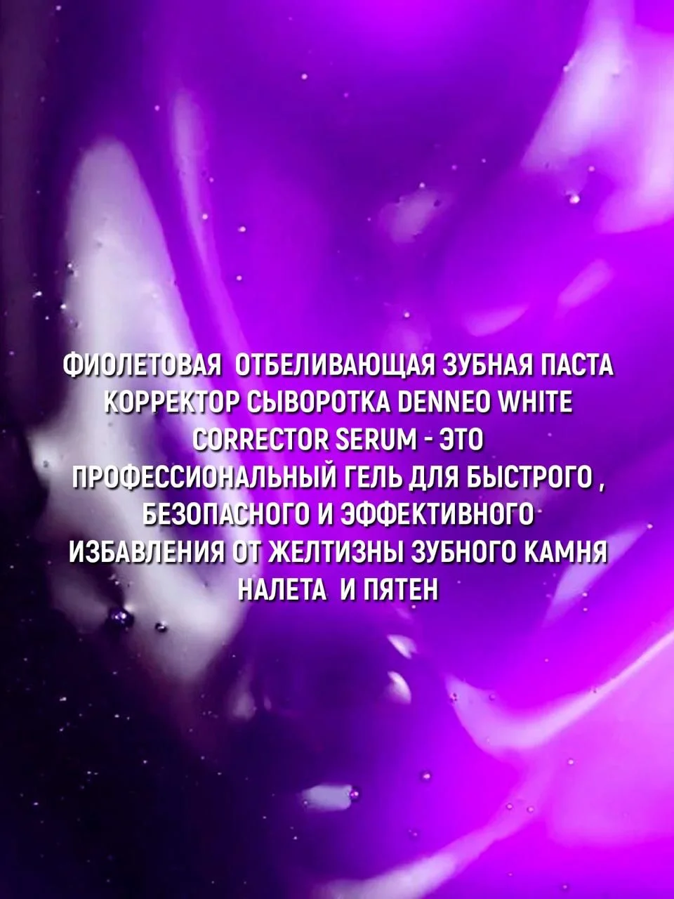 Зубная паста DENNEO 85 г - фото 6