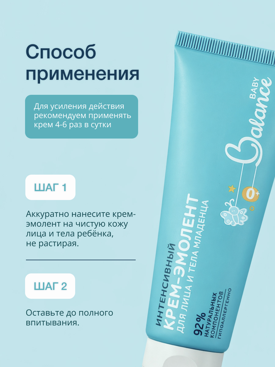 Крем Baby Balance Интенсивный 75 мл - фото 12