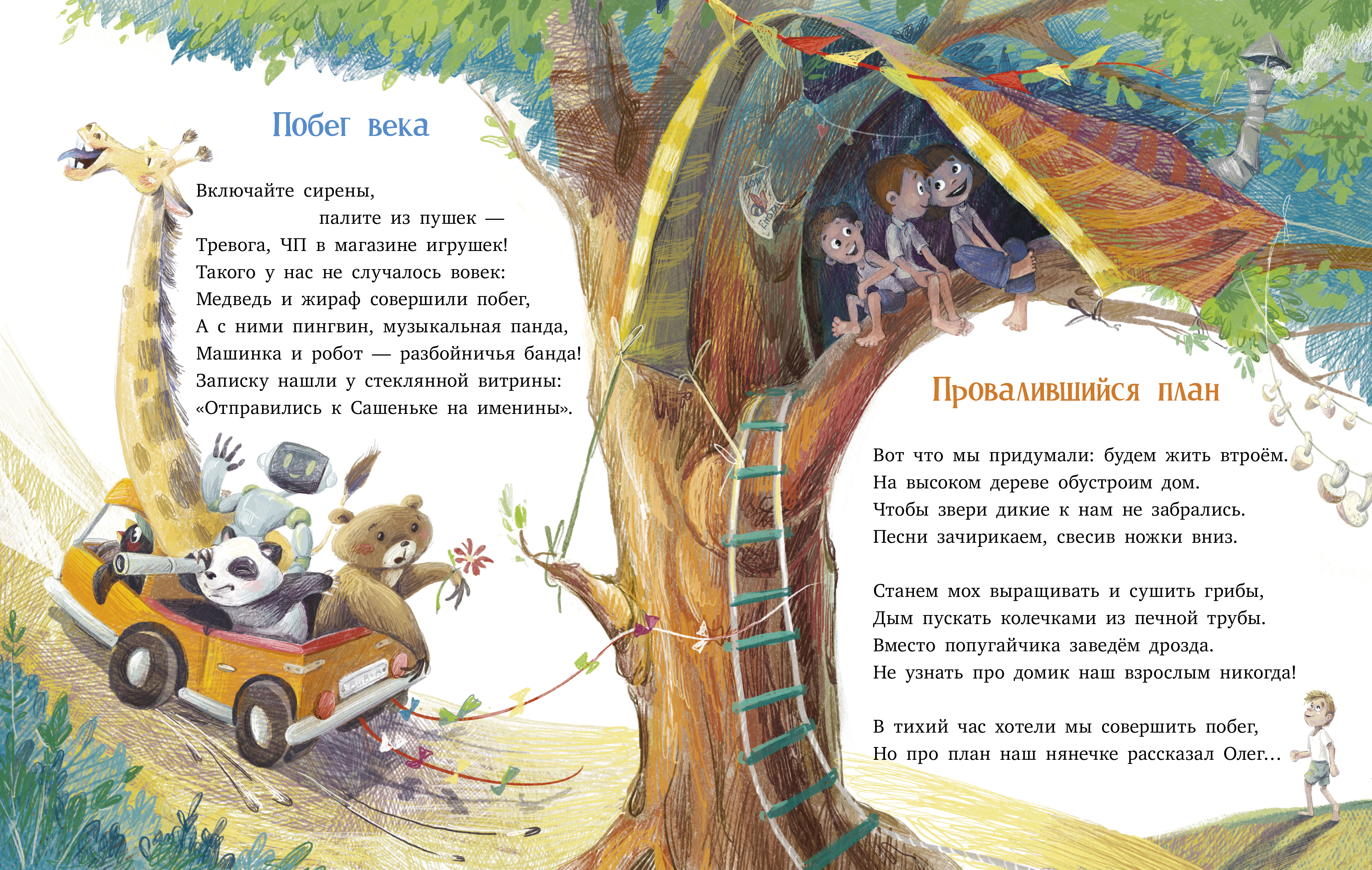 Книга Clever Стихи для малышей - фото 4