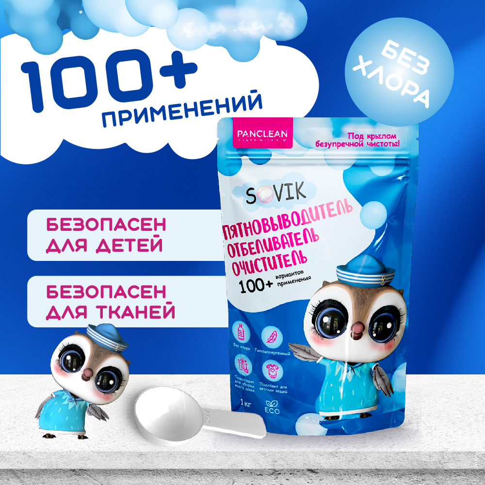Пятновыводитель-отбеливатель СОВИК SOVIK_1KG - фото 1