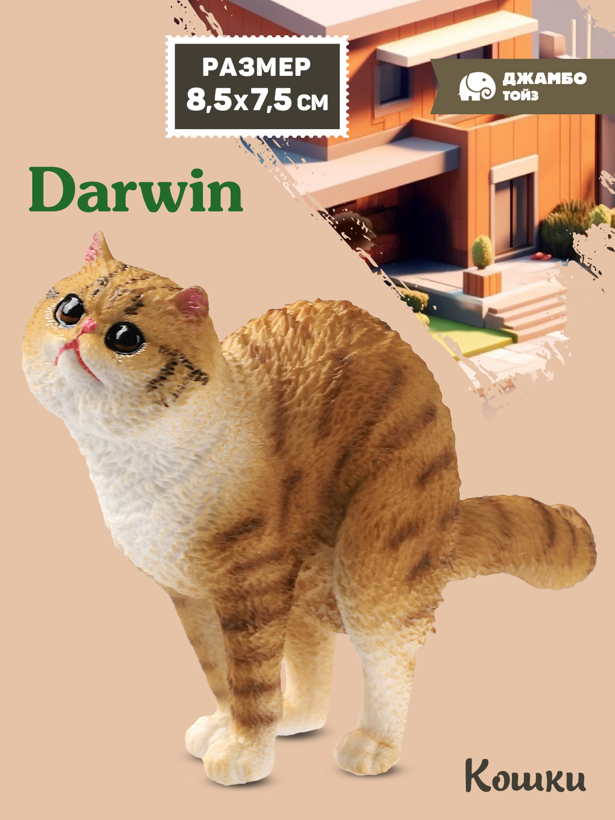 Фигурка DARWIN Кошка - фото 1