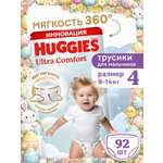 Трусики Huggies Ultra Comfort для мальчиков 4 (9-14 кг) 92 шт.