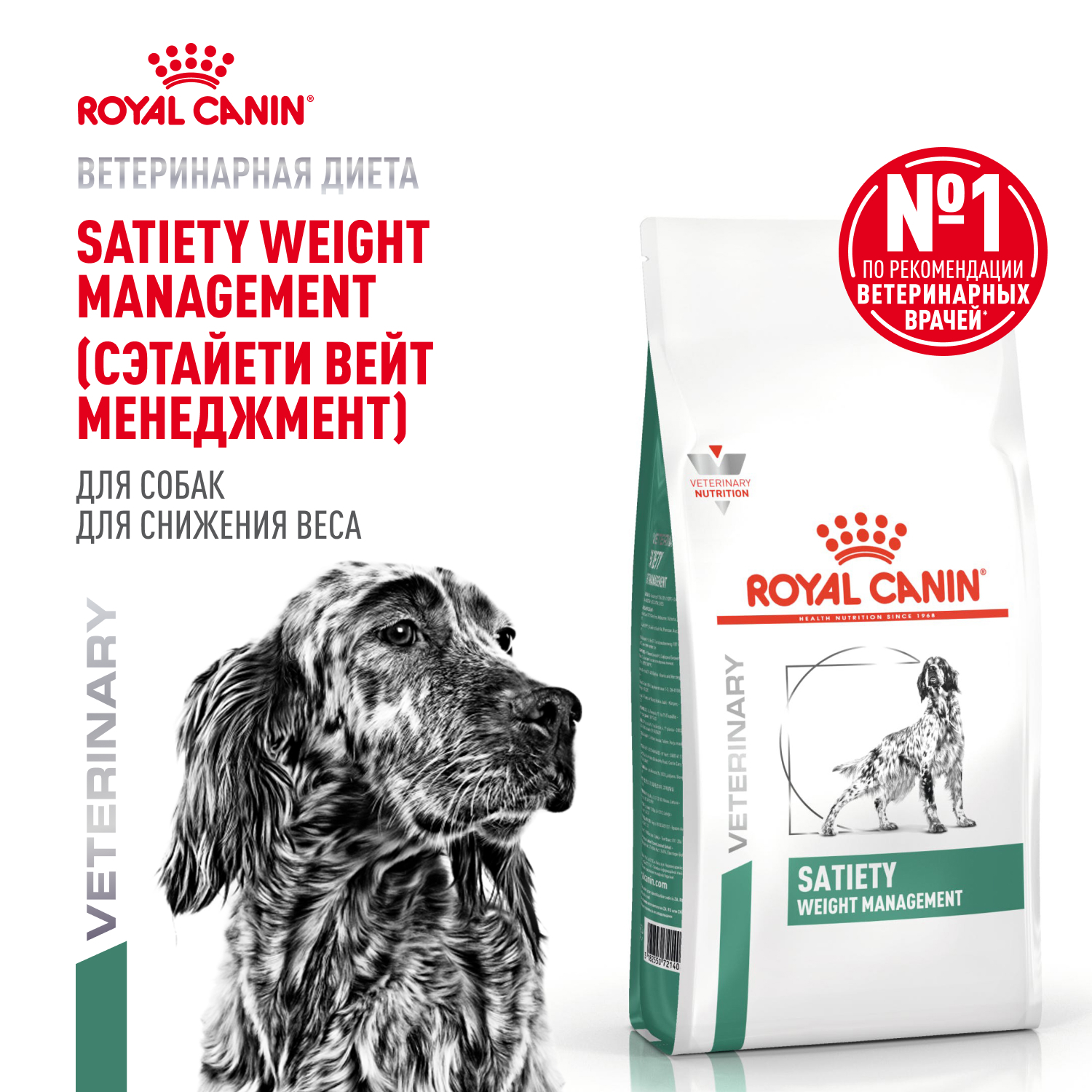 Корм для собак ROYAL CANIN Satiety management 30 контроль веса 1.5кг - фото 1
