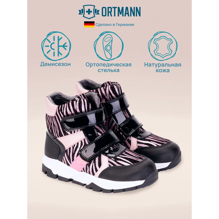 Ботинки ORTMANN kids