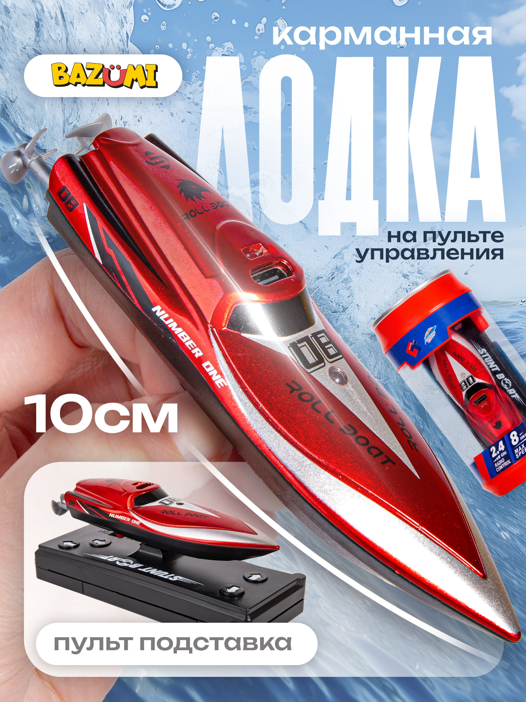 Катер РУ BAZUMI водная игрушка для ванны - фото 1