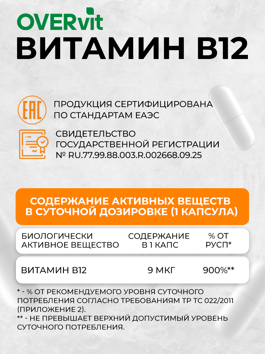 Витамин В12 цианокобаламин OVER БАД для энергии и нервной системы 60 капсул - фото 5