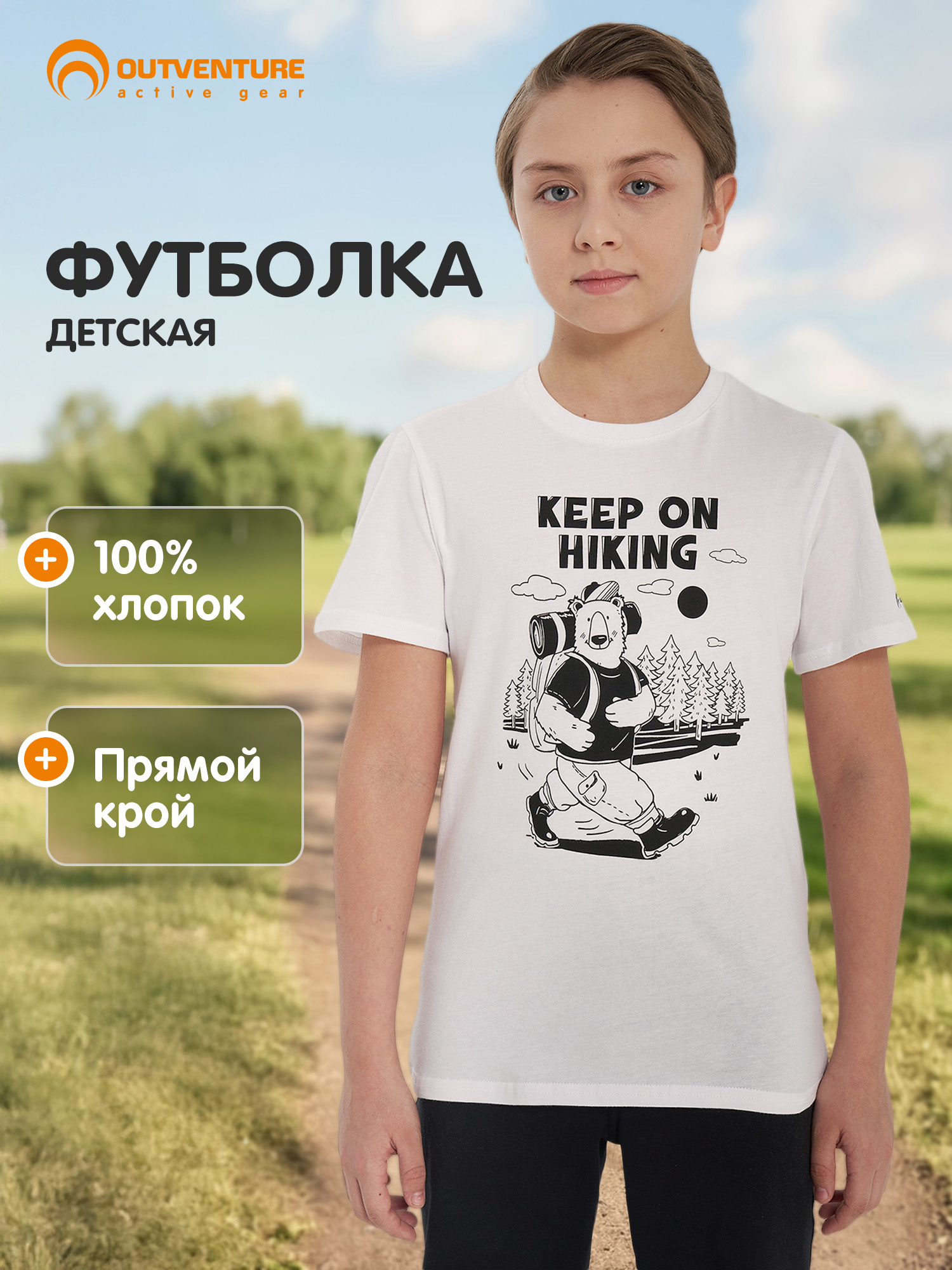 Футболка Outventure 114215OUT-W9 - фото 3