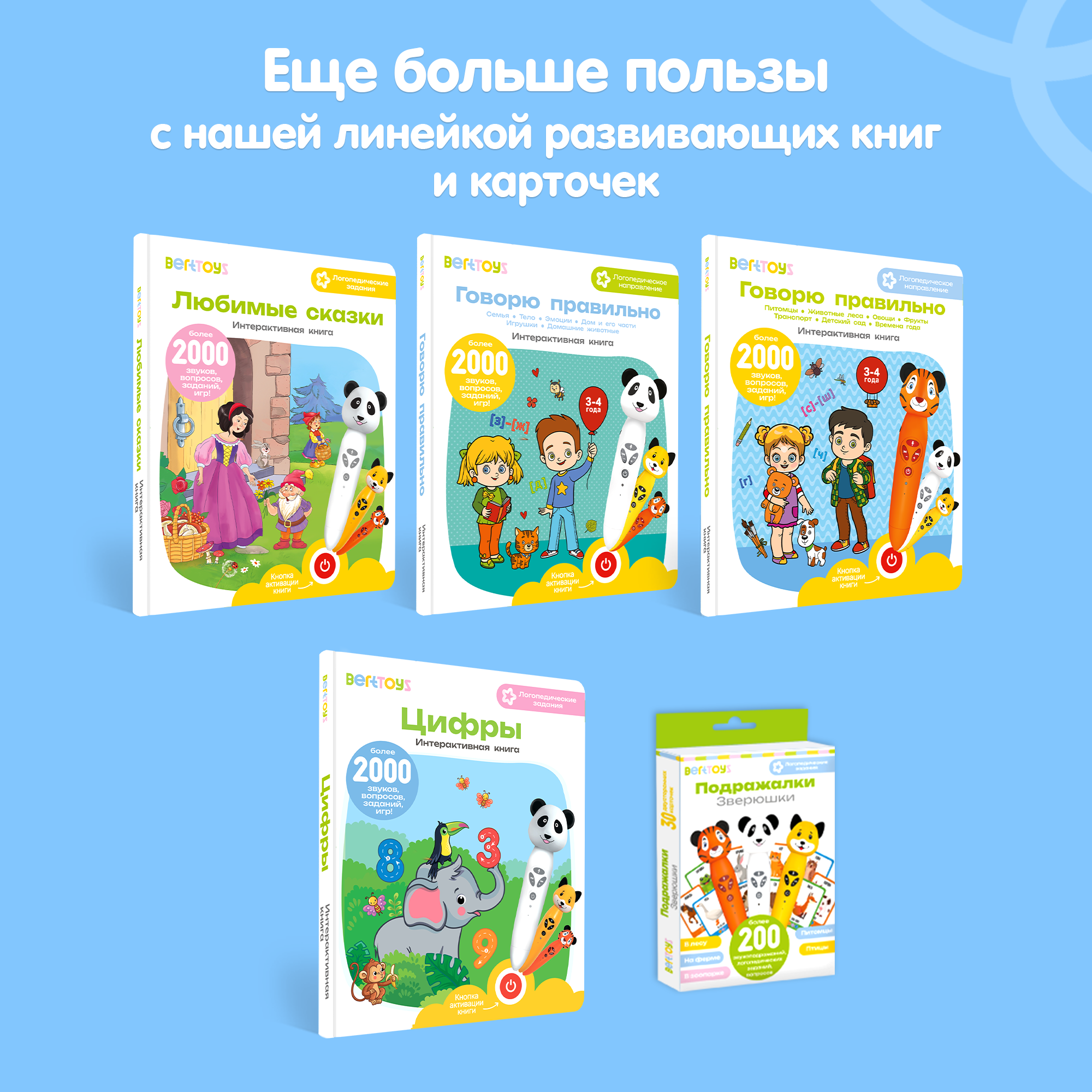 Большой комплект BertToys логопедическая игрушка Собачка Буля + две интерактивные книги - фото 15