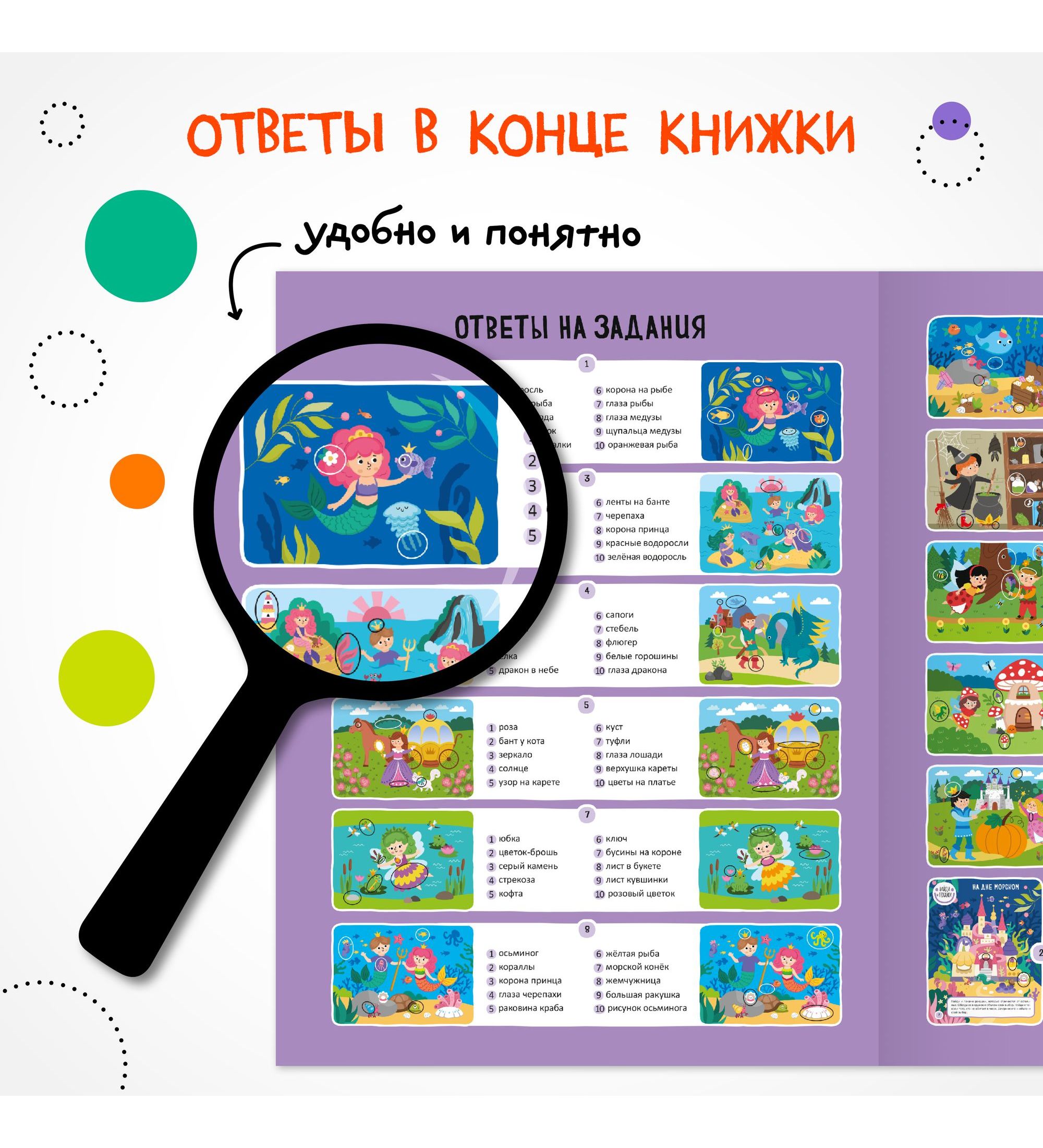 Книга МОЗАИКА kids Найди отличия Мир волшебства - фото 6
