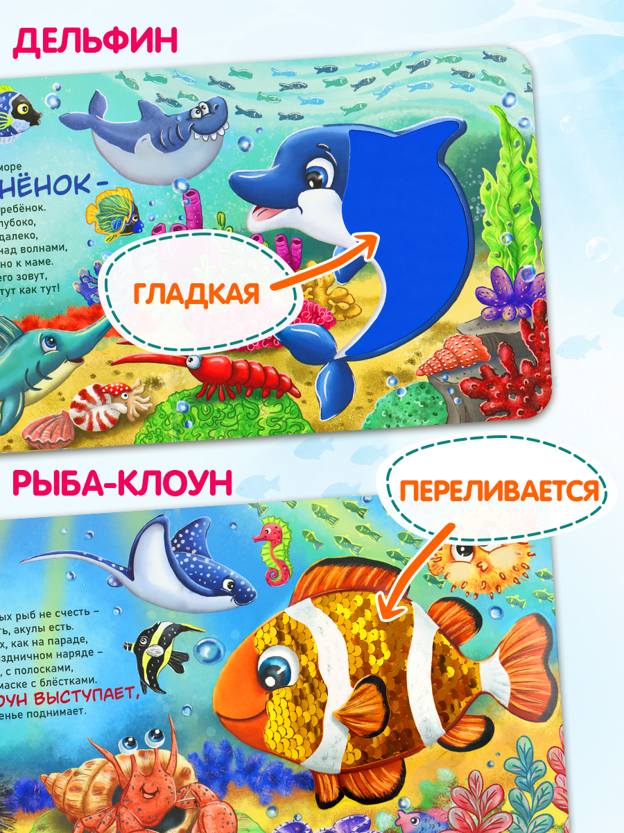 Тактильная развивающая книга для малышей Бигр Морские обитатели ТК-6 - фото 3