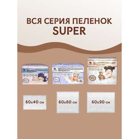 Пелёнки одноразовые Пелигрин 60х90 см 20 шт.
