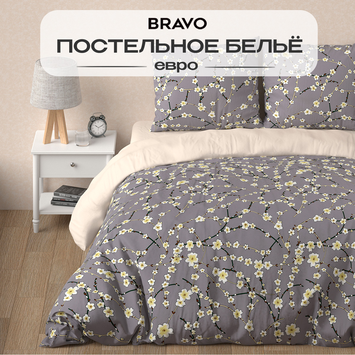 Комплект постельного белья BRAVO Дайси евро 4 предм. - фото 1