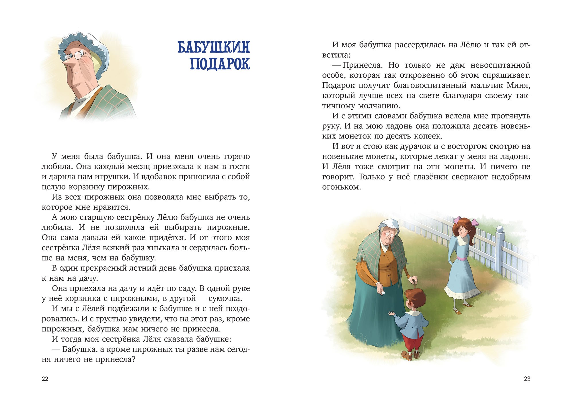 Книга Качели Лёля и Минька - фото 6