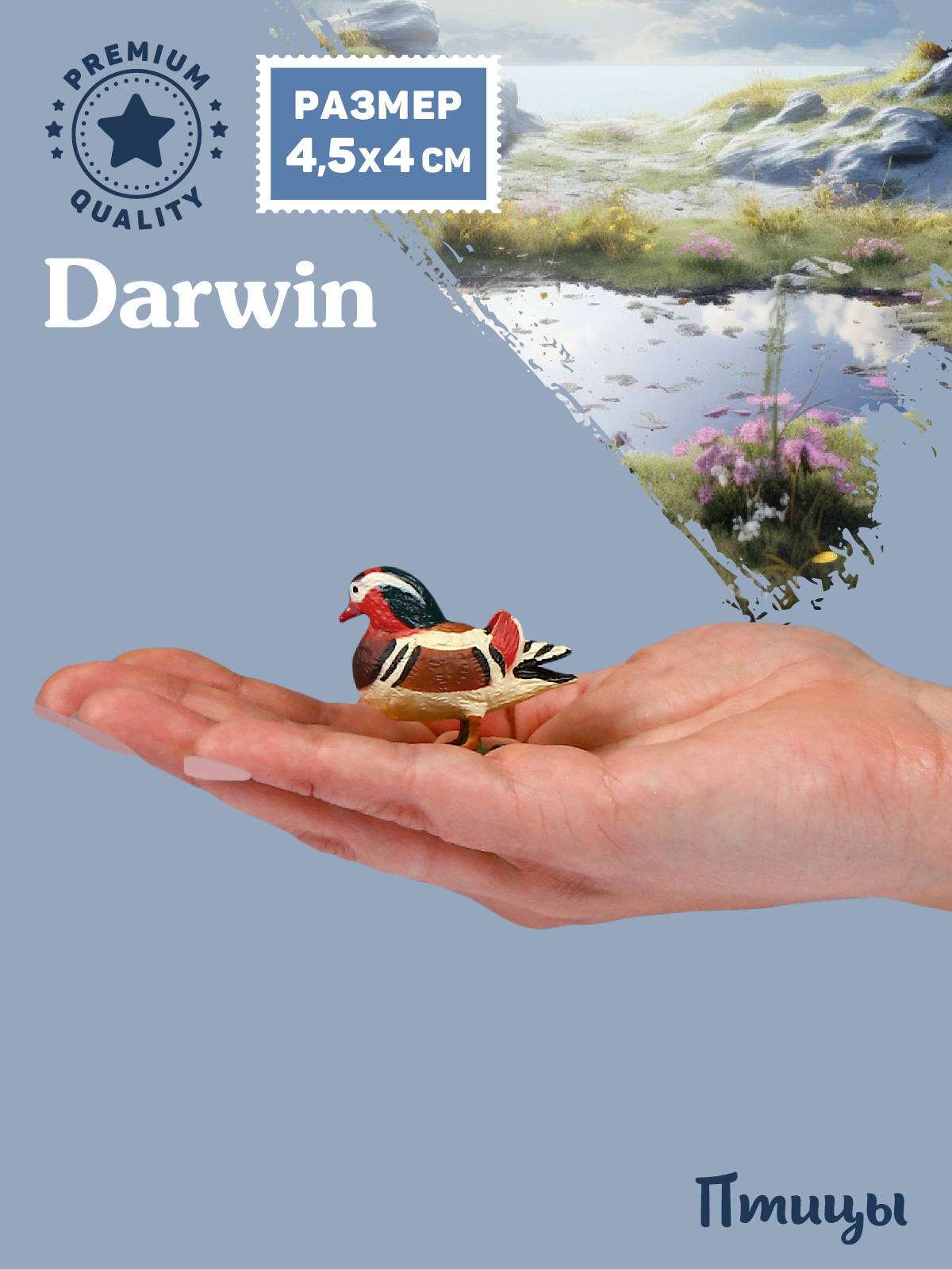 Фигурка DARWIN Птицы Утка мандаринка - фото 2
